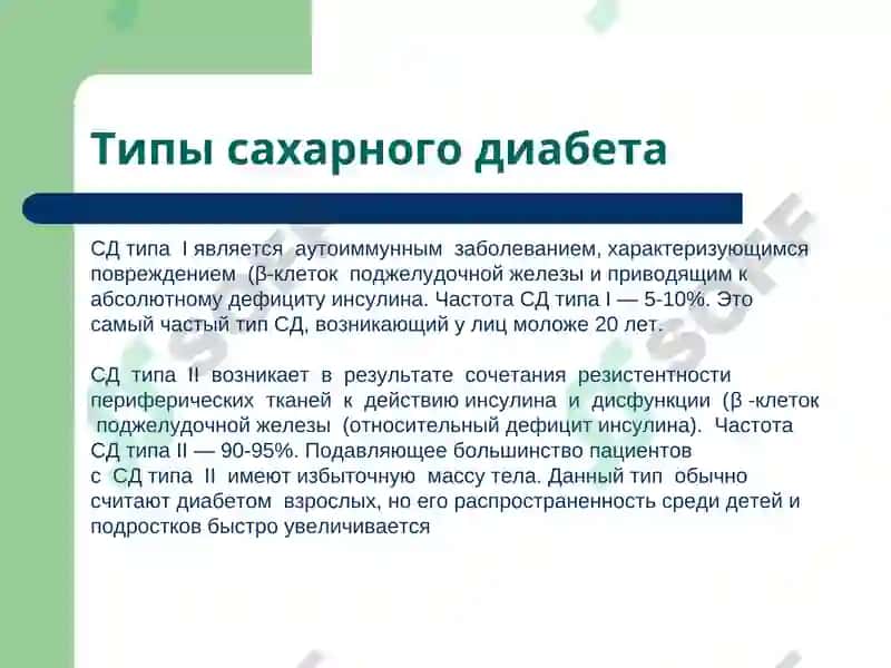 Сахарный диабет 3