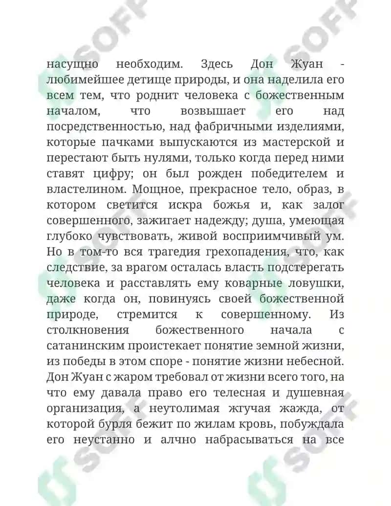 Новелла "Дон-Жуан" 3
