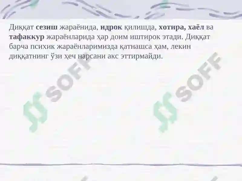 Содда психик жараёнлар 3