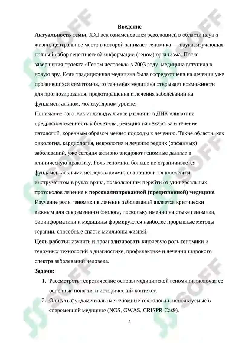 Генетика и основы геномики 3