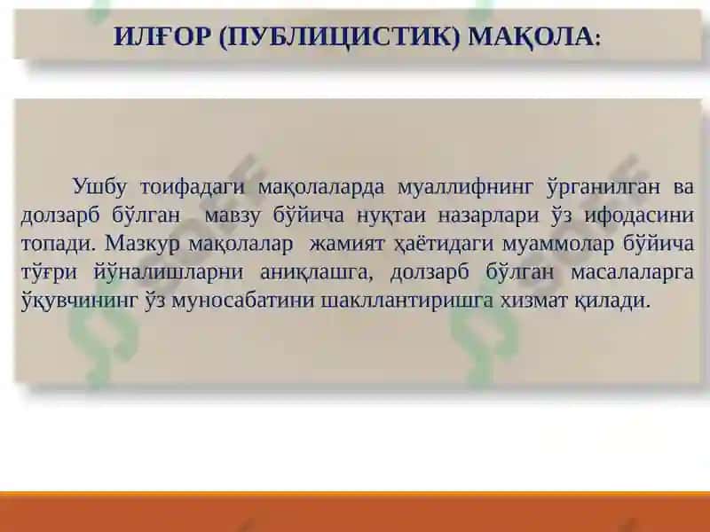 Илғор (публицистик) Мақола 3