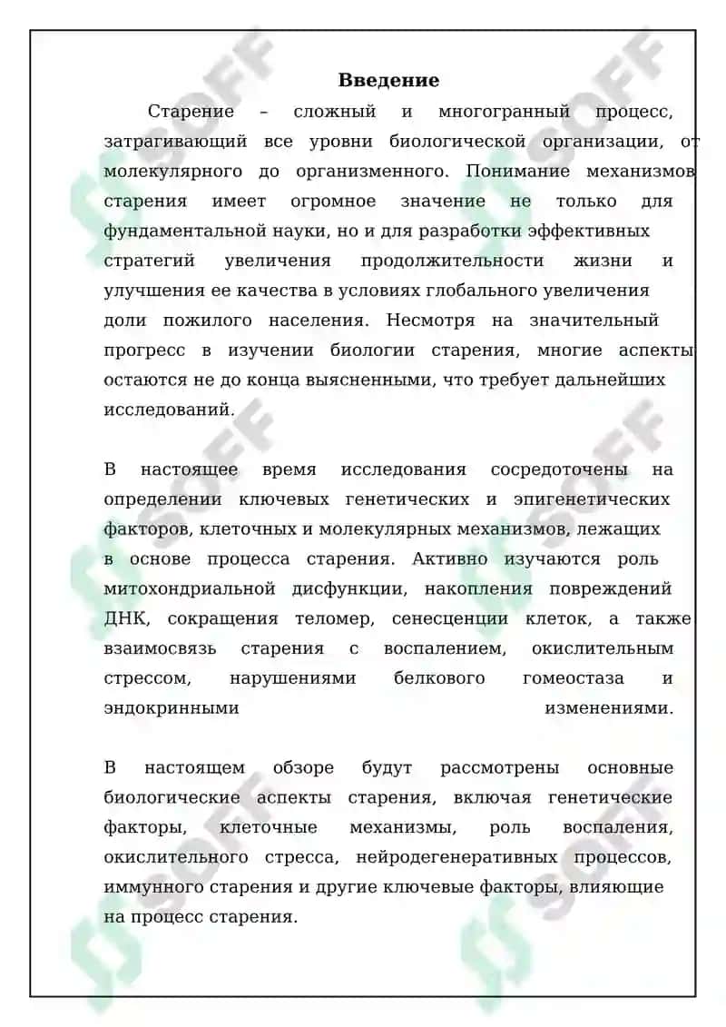 Биологические аспекты старения 3