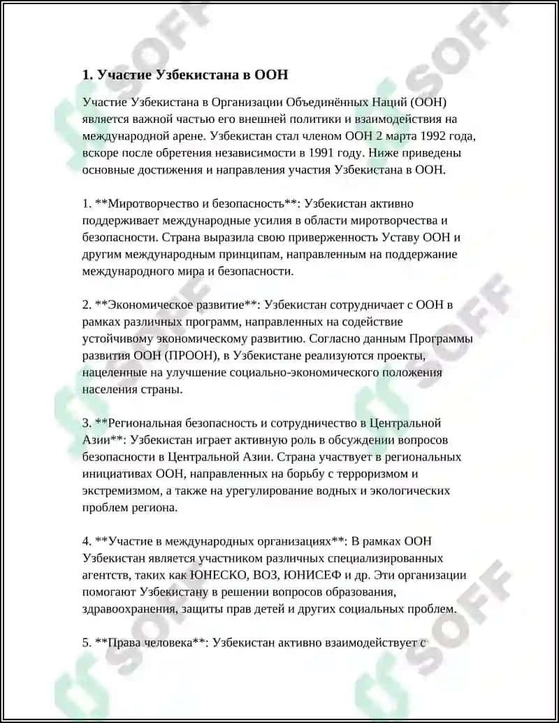 Участие Узбекистана в ООН 3