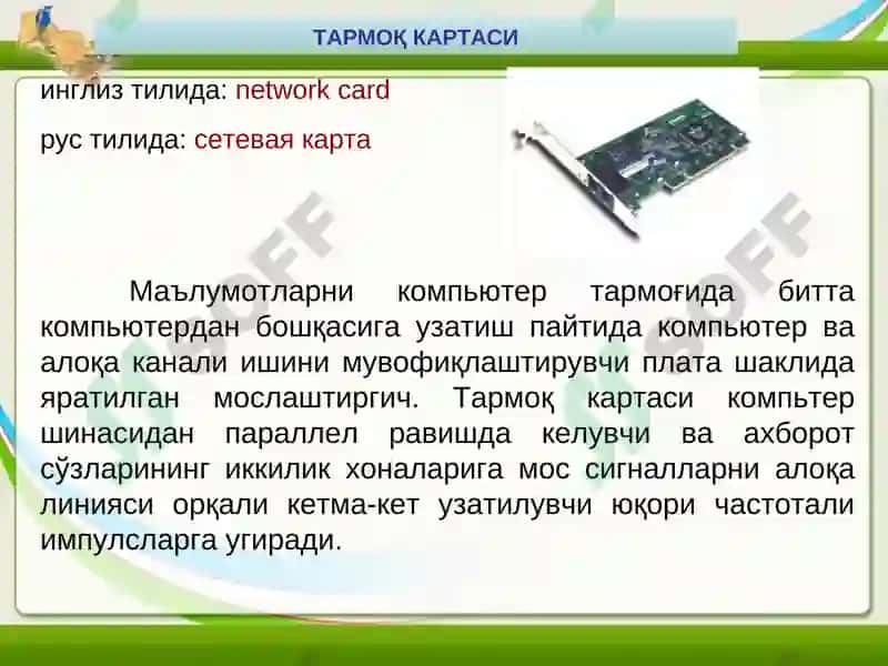 Локал хисоблаш тармоқларининг асосий тамойиллари 3