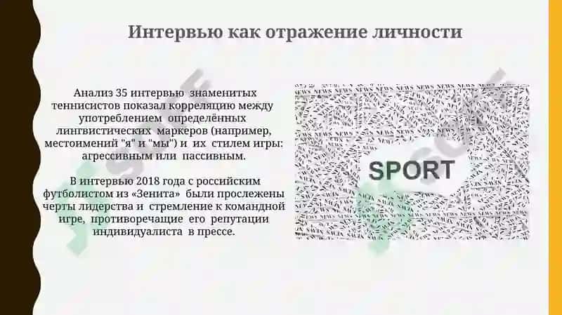 Слова спортсменов 3