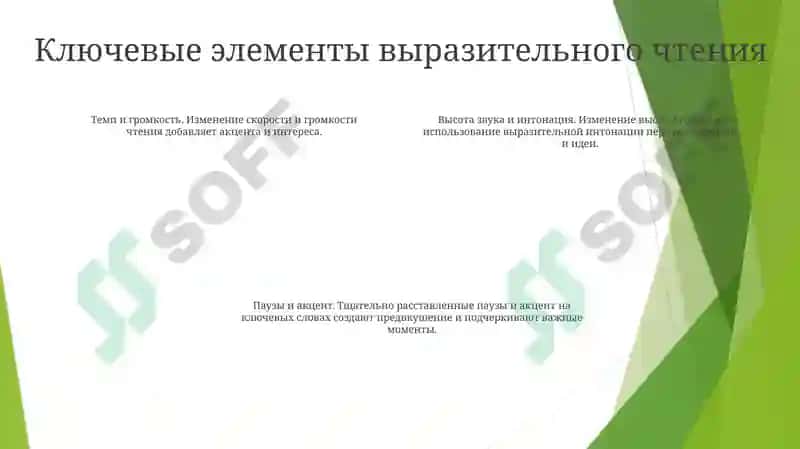 Методика Обучения Выразительному Чтению 3