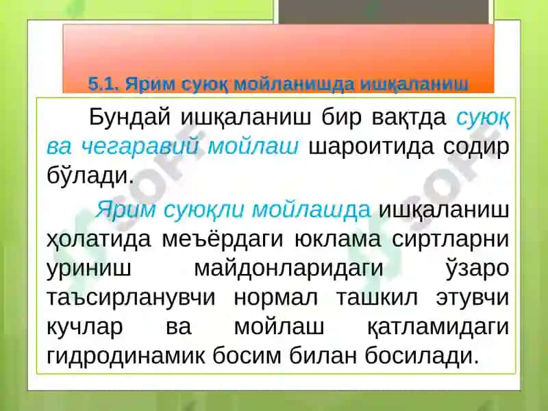 МАШИНАЛАРИ ШЧИ ОРГАНЛАРИ ВА ДЕТАЛЛАРИНИНГ ИШҚАЛАНИШИ ВА ЕЙИЛИШИ 3