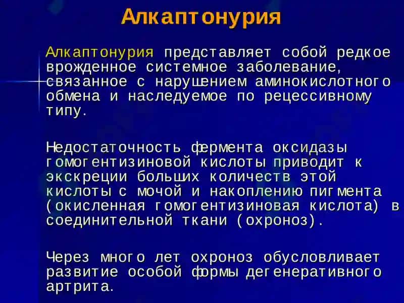 Нарушение обмена аминокислот. Болезни накопления 3