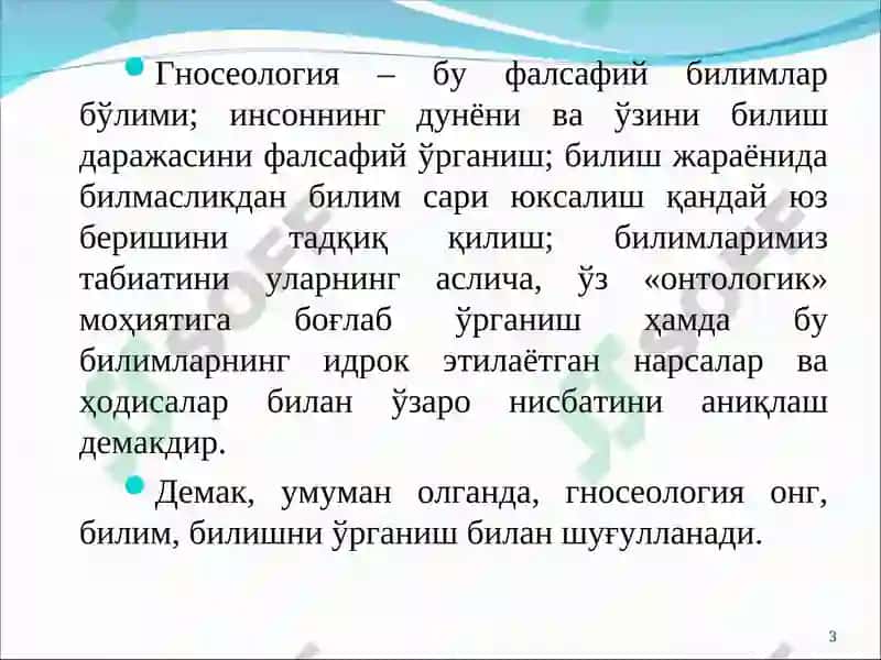 3-МАВЗУ: БИЛИШ НАЗАРИЯСИ 3