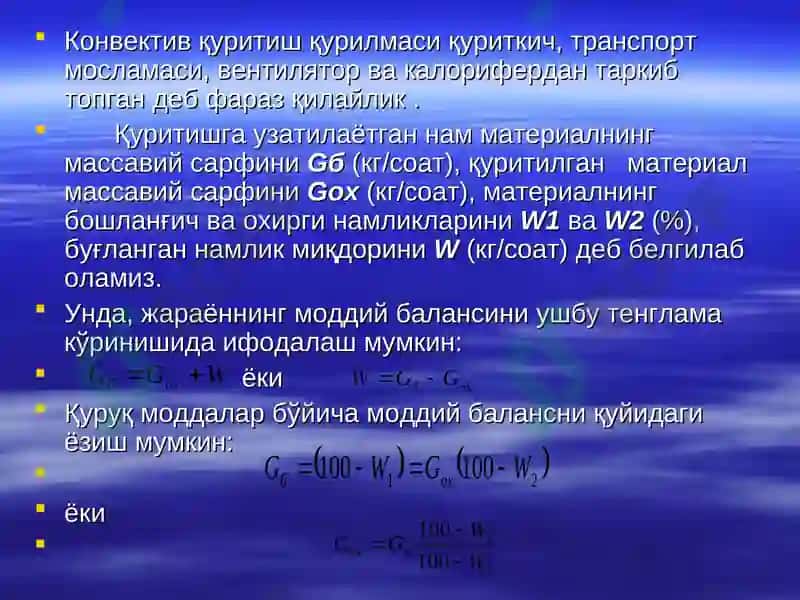 Куритиш курилмаларини хисоби 3