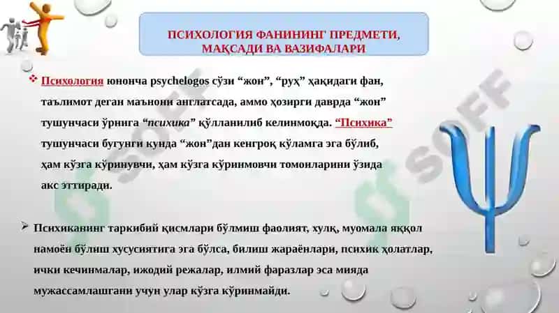 Психология фанига кириш 3