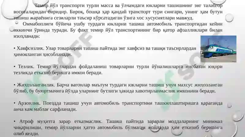 Темир йўл транспорти 3