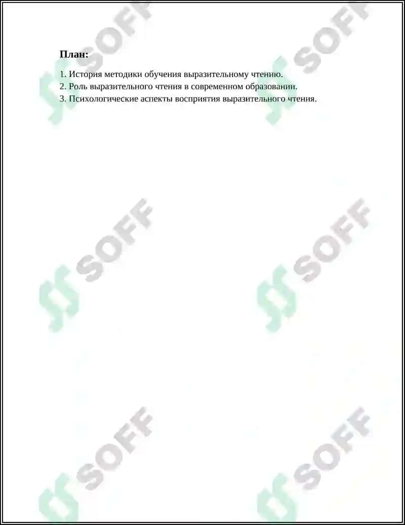 МЕТОДИКА ОБУЧЕНИЯ ВЫРАЗИТЕЛЬНОМУ ЧТЕНИЮ 3