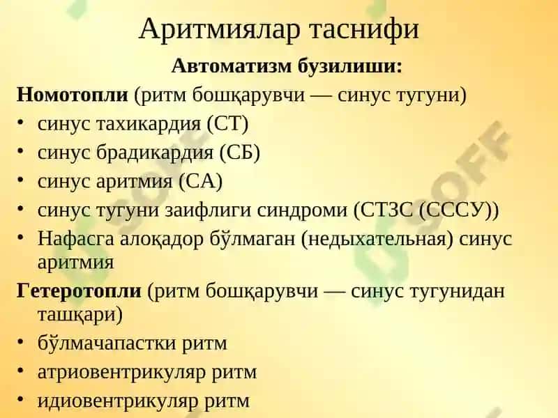Аритмия ва блокадалар 3