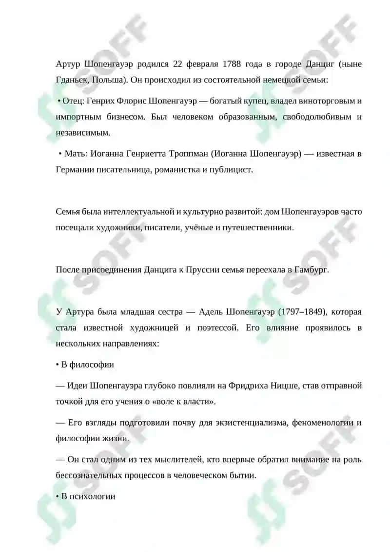 Артур Шопенгауэр: жизнь, философия и влияние 3