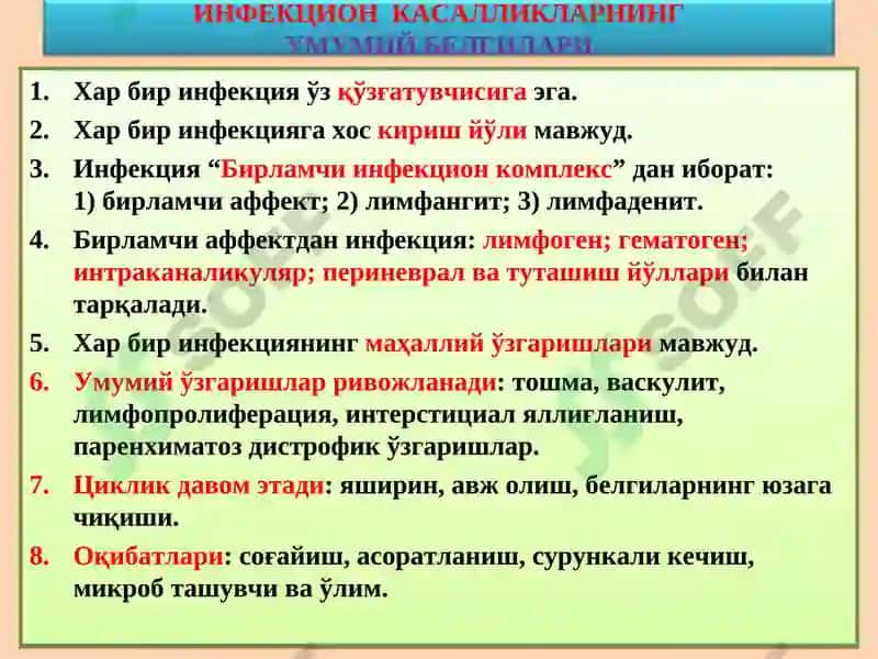 Инфекцион касалликлар 3
