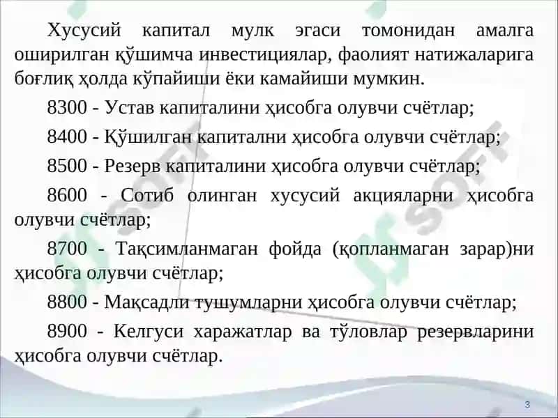 Хусусий капитал ҳисоби 3
