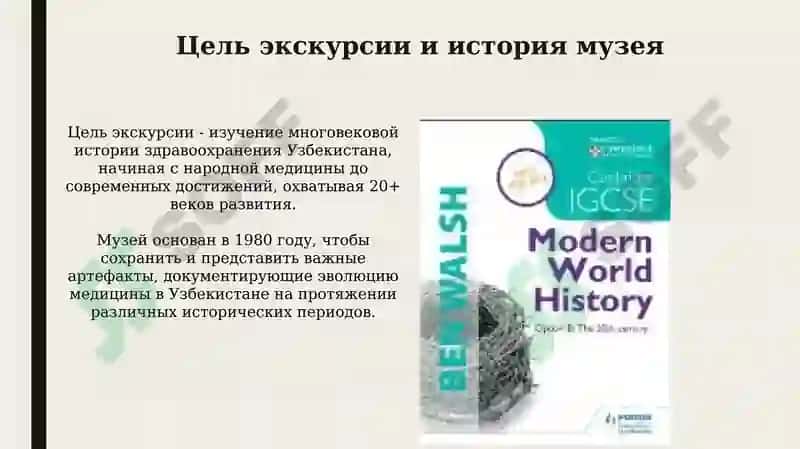 Музей здравоохранения Узбекистана 3