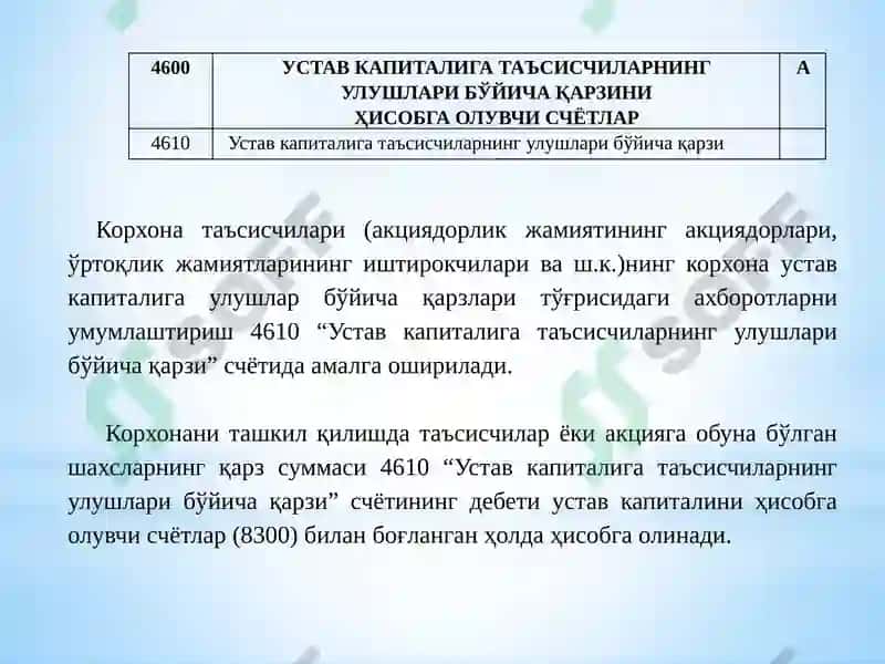 КАПИТАЛ, ФОНДЛАР ВА МОЛИЯВИЙ НАТИЖАЛАР ҲИСОБИ 3