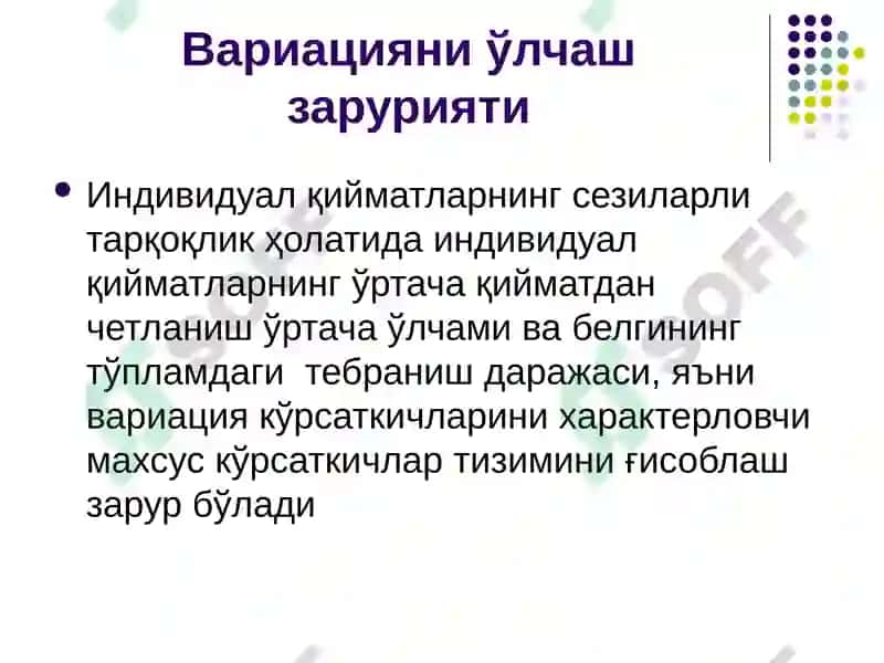 Вариация 3
