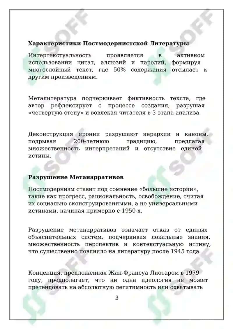 Постмодернизм в зарубежной литературе 3