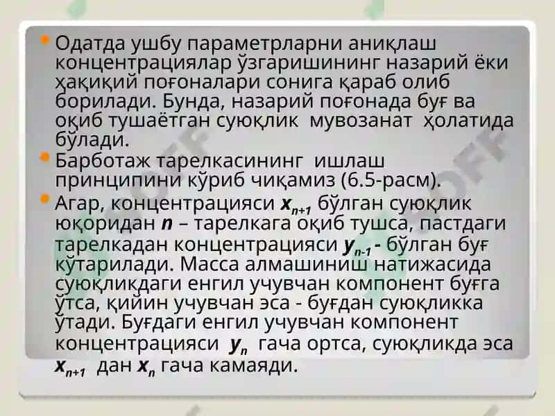 Ректификацион колонналарни ҳисоблаш 3