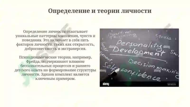 Определение и Теории Личности 3