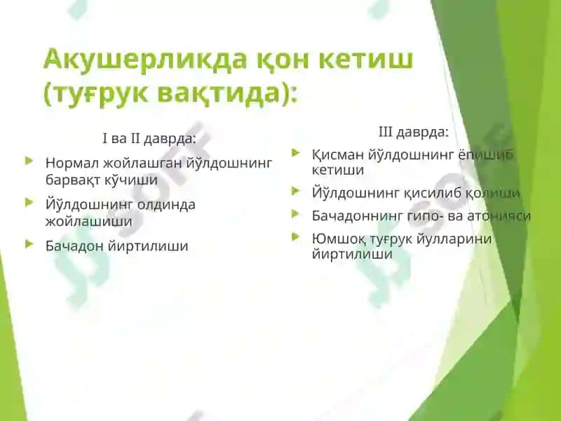 Хомиладорлик кечки муддатларида вагинал кон кетишлар 3