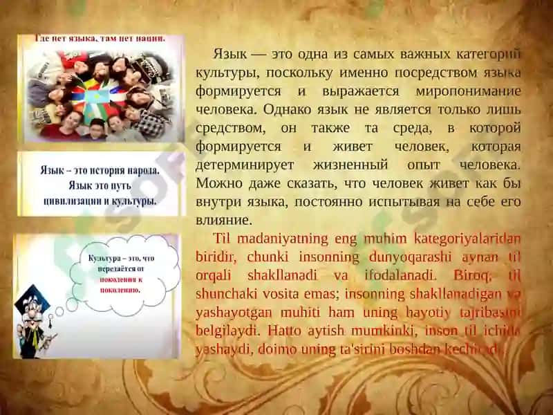 Язык и культура. Перекрёсток культур. 3