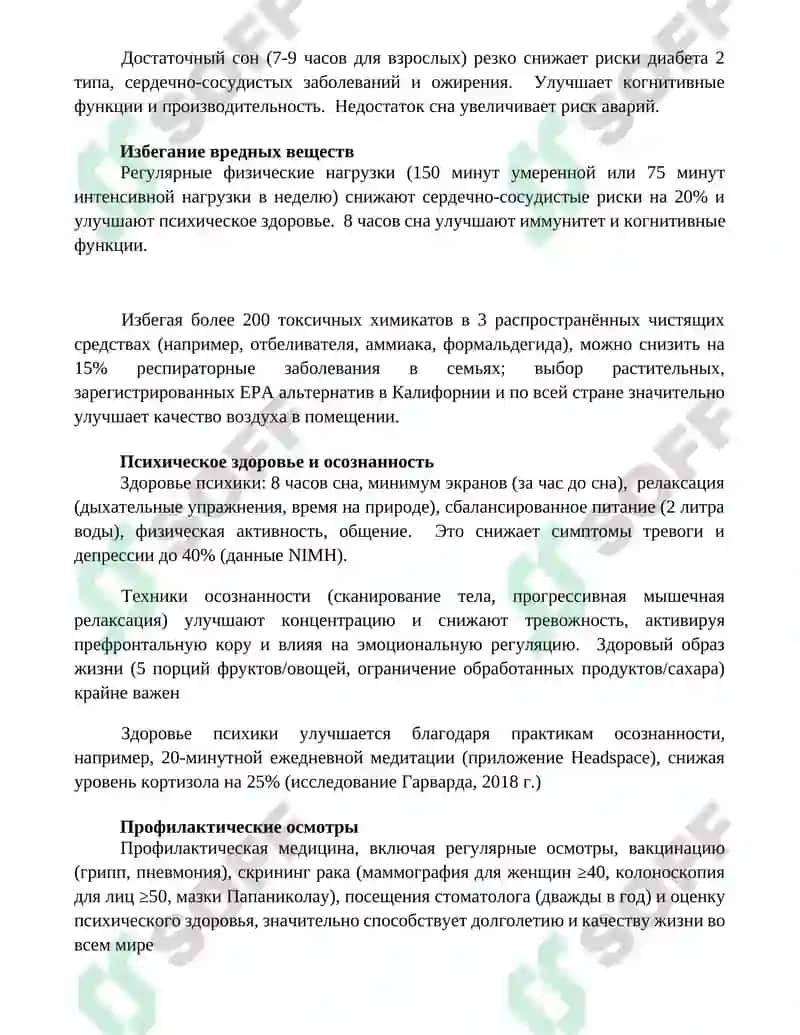 Здоровый образ жизни 3