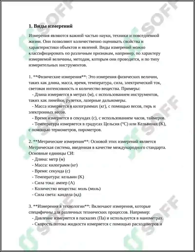 КЛАССИФИКАЦИЯ ИЗМЕРЕНИЙ 3