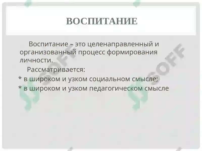 ОСНОВНЫЕ КАТЕГОРИИ ПЕДАГОГИКИ И СОЦИАЛЬНАЯ ПЕДАГОГИКА 3