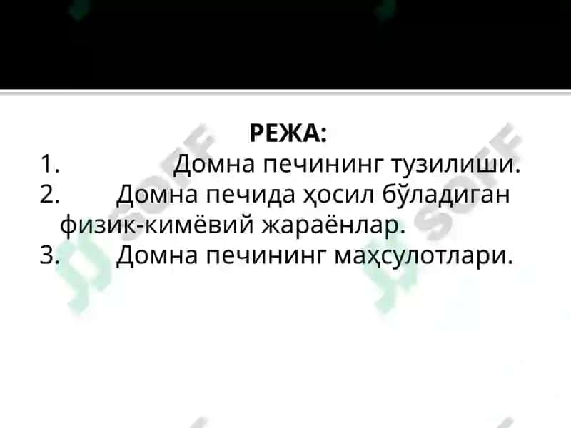 Домна печининг тузилиши ва иши 3