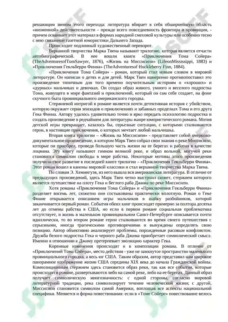 Натурализм в литературе 3