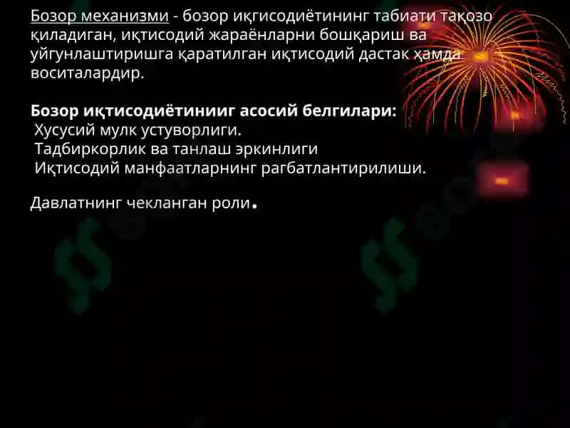 Бозор иқтисодиётининг мазмунива амал қилиши 3