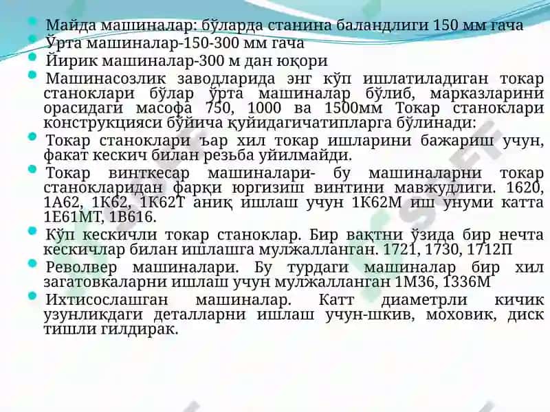 Токарварандалашмашиналари дағатовкаларни ишлаш 3