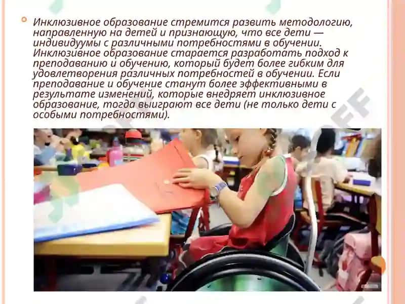 Инклюзивное образование 3