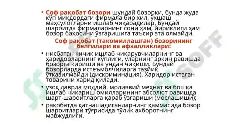 Рақобат Ва Яккаҳокимлик 3