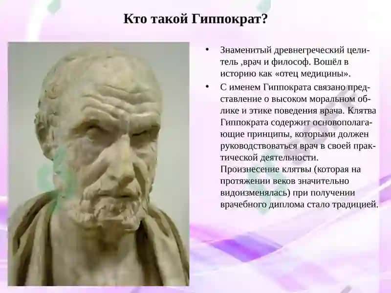 Характерные черты учений Гиппократа и Галена 3