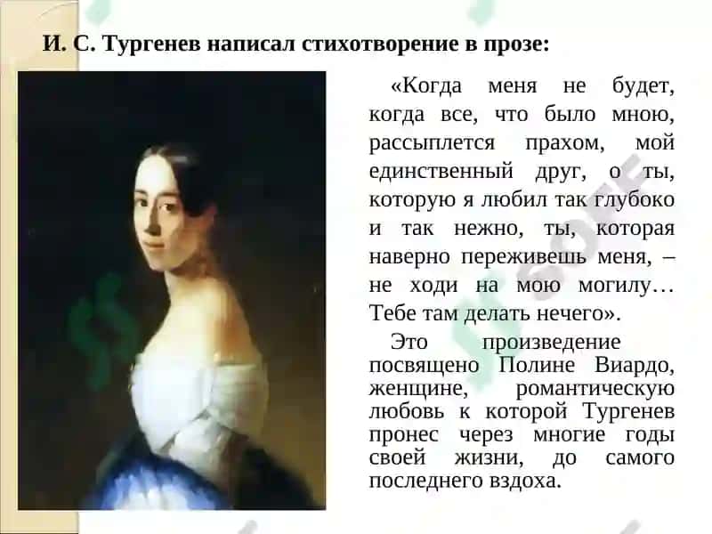 Творчество Ивана Сергеевича Тургенева 3