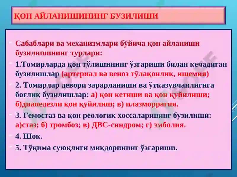ПАТОЛОГИК АНАТОМИЯ 3