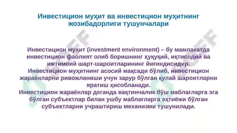 Инвестицион Фаолият 3