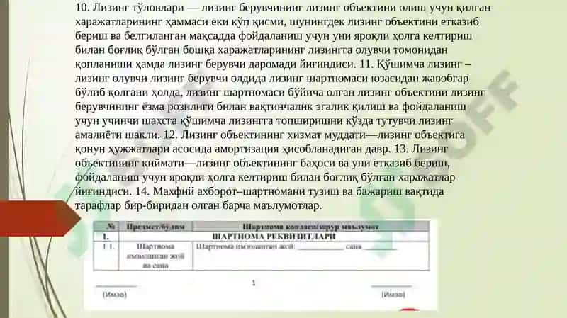 Лизинг (Молиявий ижара) Шартномаси 3