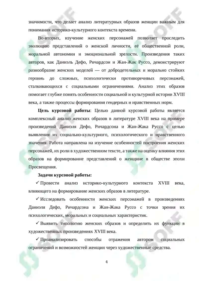 ЖЕНСКИЙ ОБРАЗ В ЛИТЕРАТУРЕ XVIII ВЕКА 3