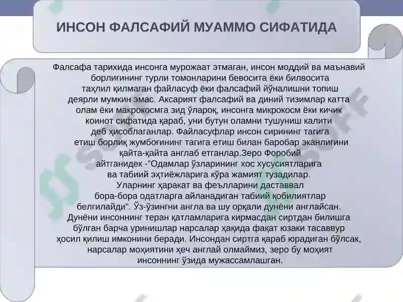 Инсон фаолиятининг таркиби 3