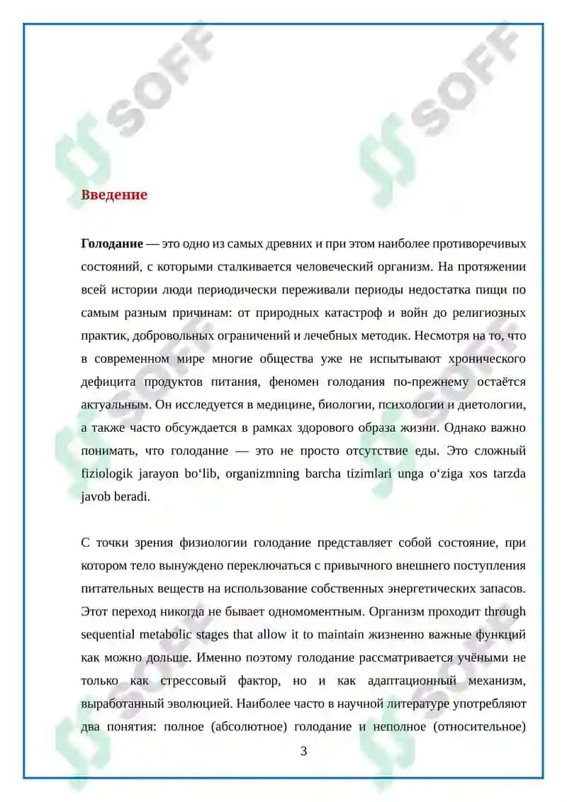 Полное и неполное голодание 3