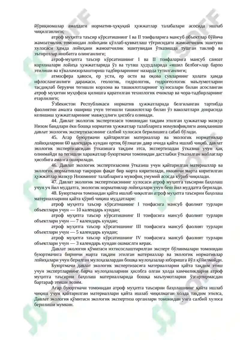 Давлат экологик экспертизаси тўғрисида 3