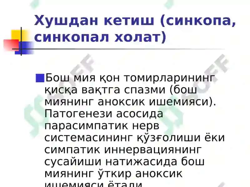Ўткир юрак қон-томир етишмовчилиги (ЎЮҚТЕ) 3