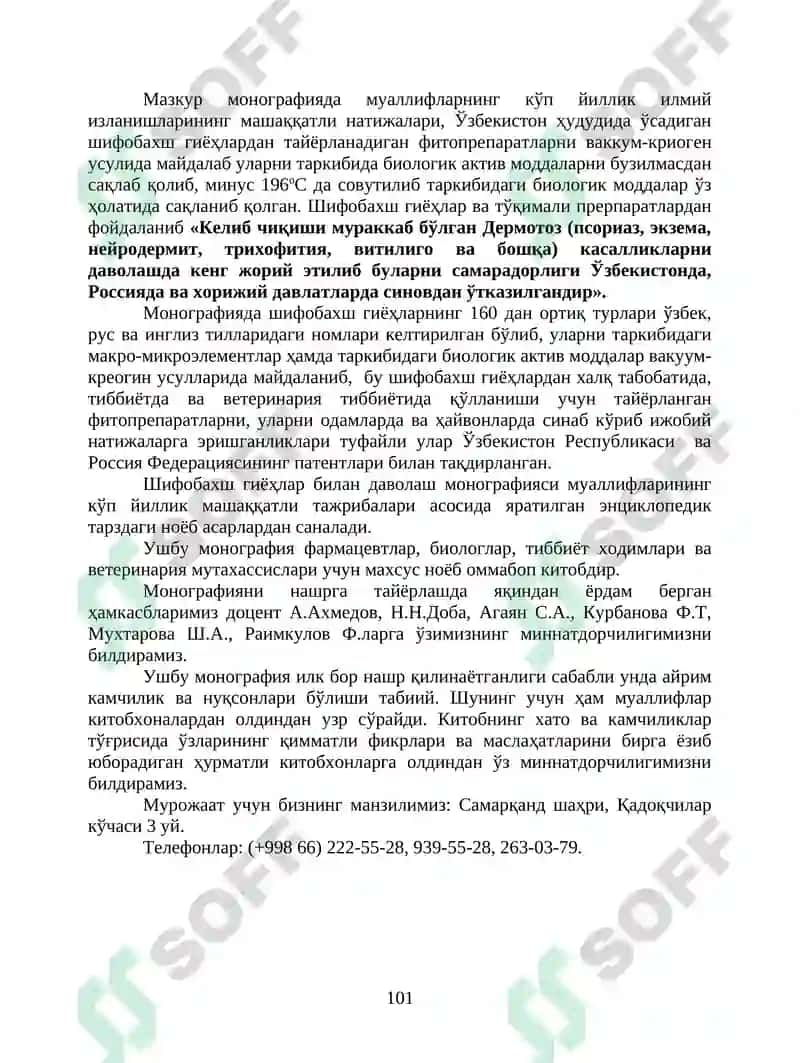 Шифобахш гиёҲлар Билан Даволаш II қисм 3