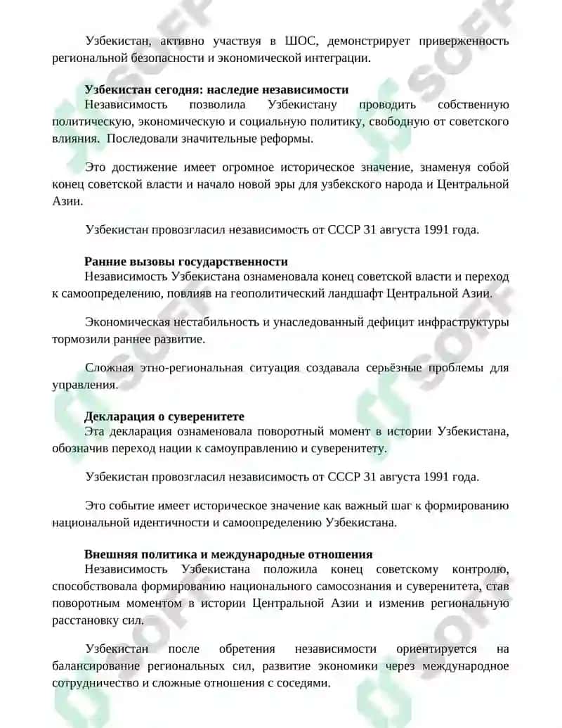 Независимость Узбекистана и ее значение 3